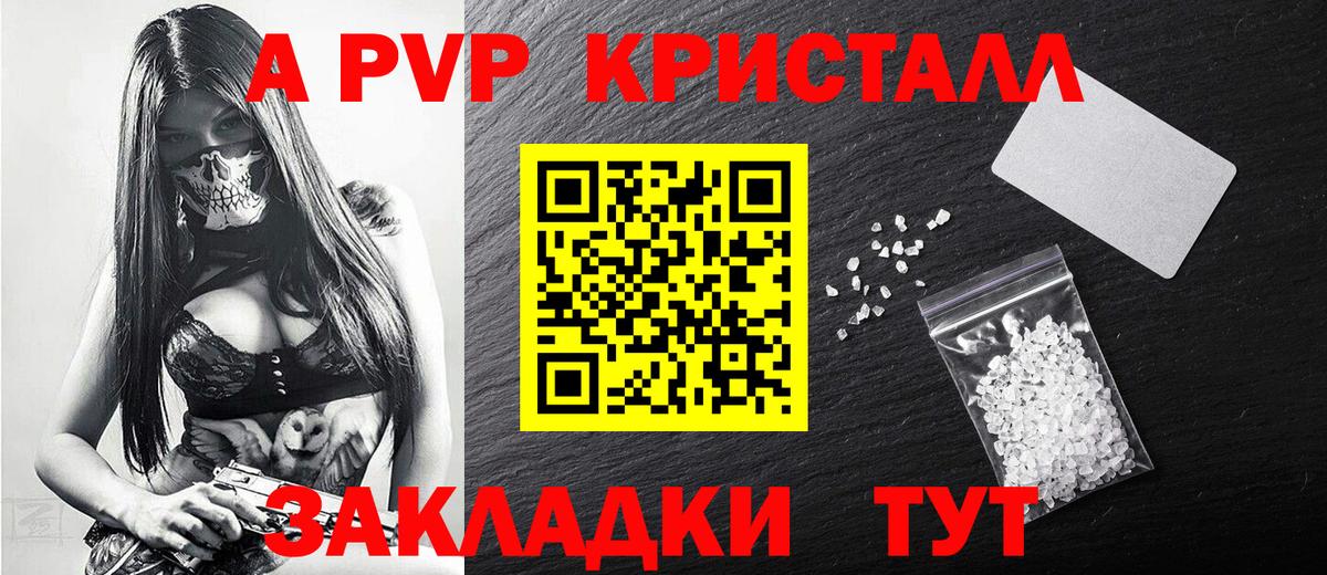 A PVP Соль Энгельс