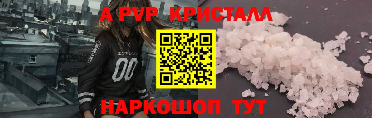 A PVP мука  APVP кристаллы  закладки  Вход с VPN  A PVP  Энгельс  A-PVP СК КРИС 