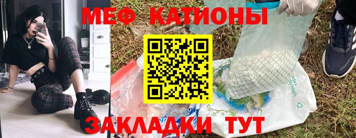 Меф мяу мяу кристаллы Энгельс